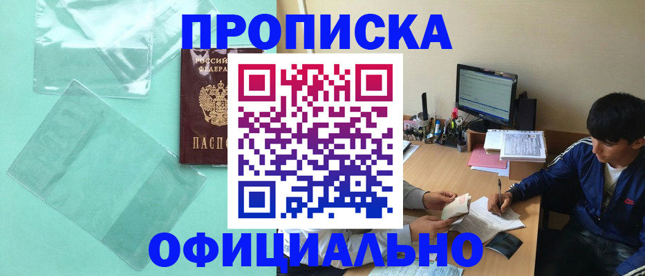 купить прописку в Верещагино